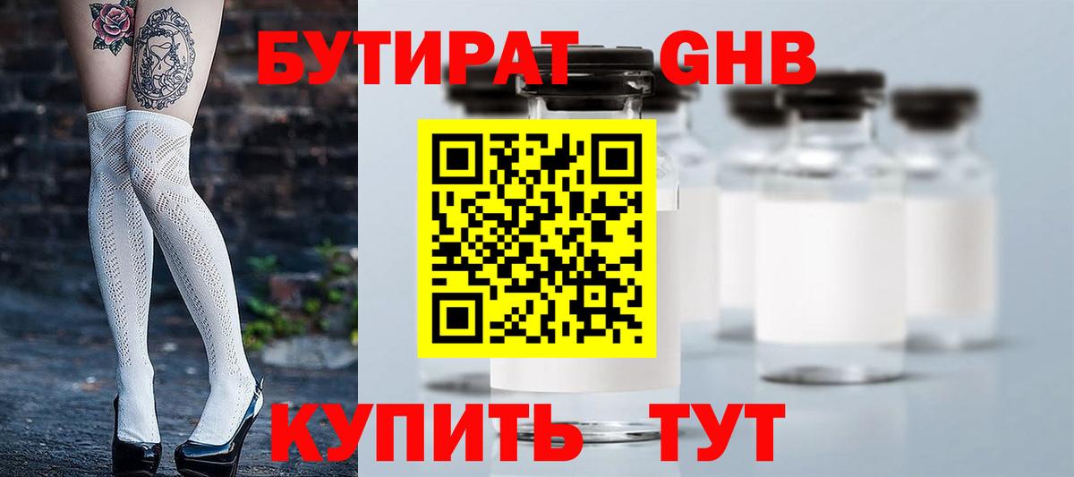 Бутират бутандиол Бирск