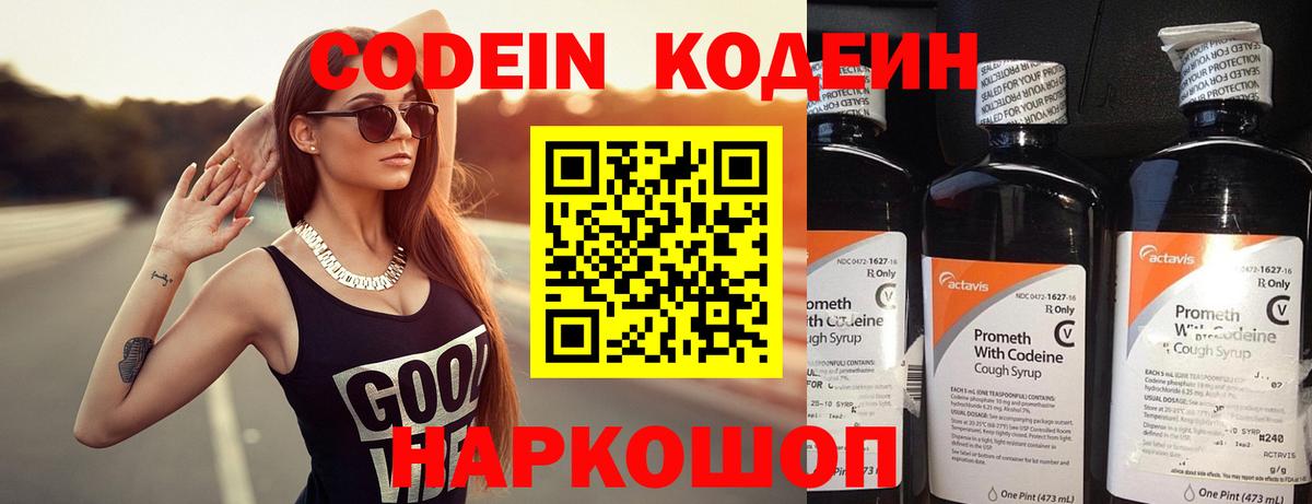 Кодеин Purple Drank  Вход с VPN  Бирск 