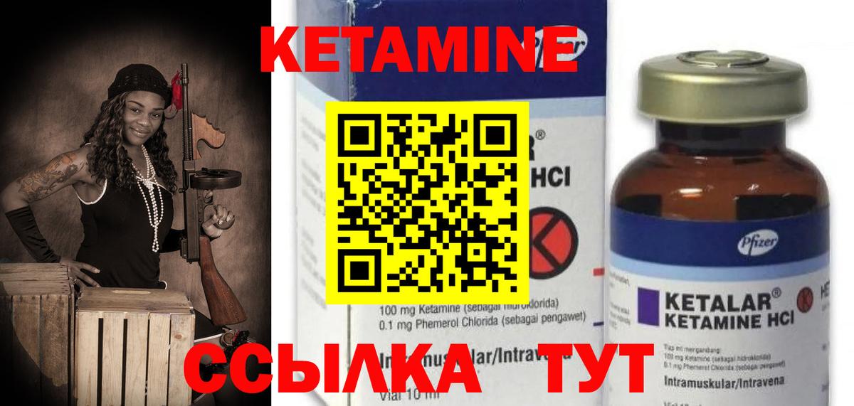 КЕТАМИН VHQ Бирск
