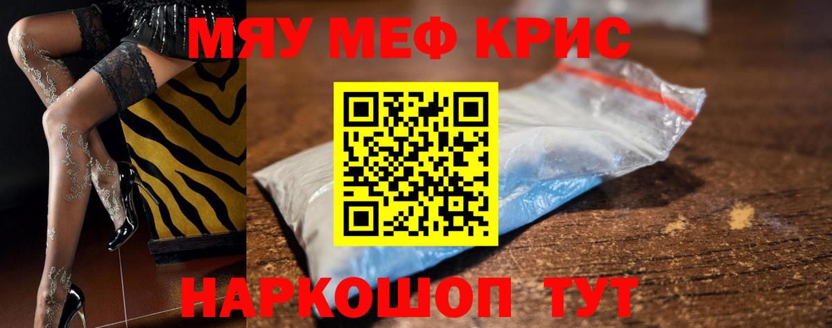 Меф мука Бирск