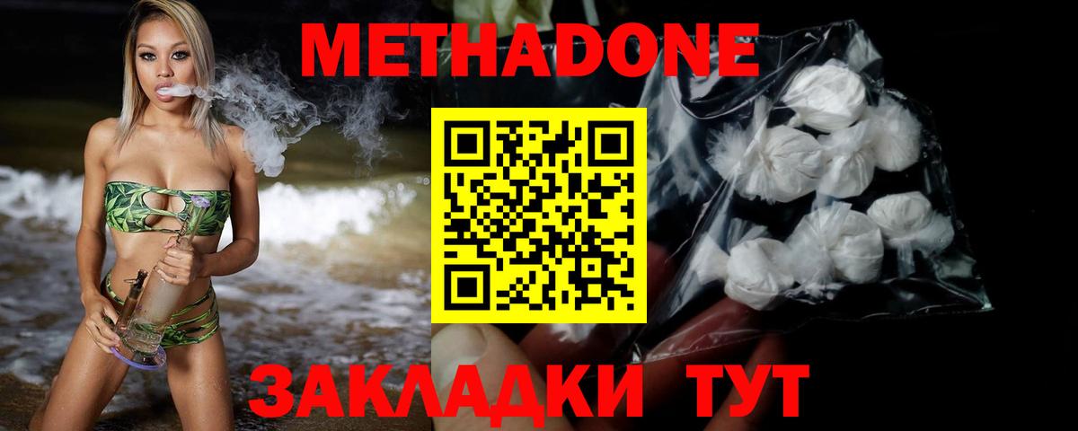 Метадон methadone Бирск